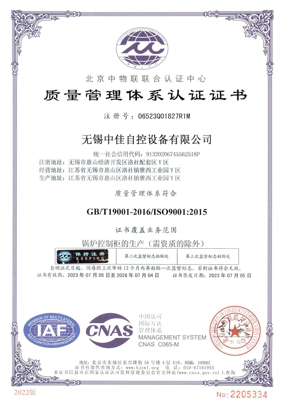 quality management system certification
