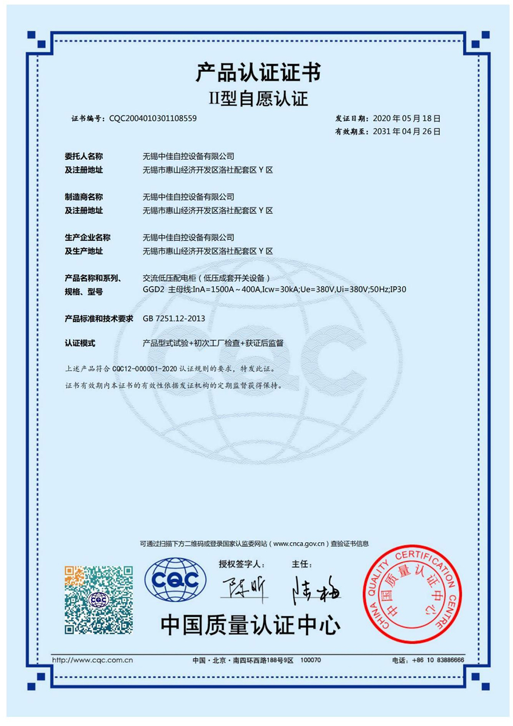 Product certification