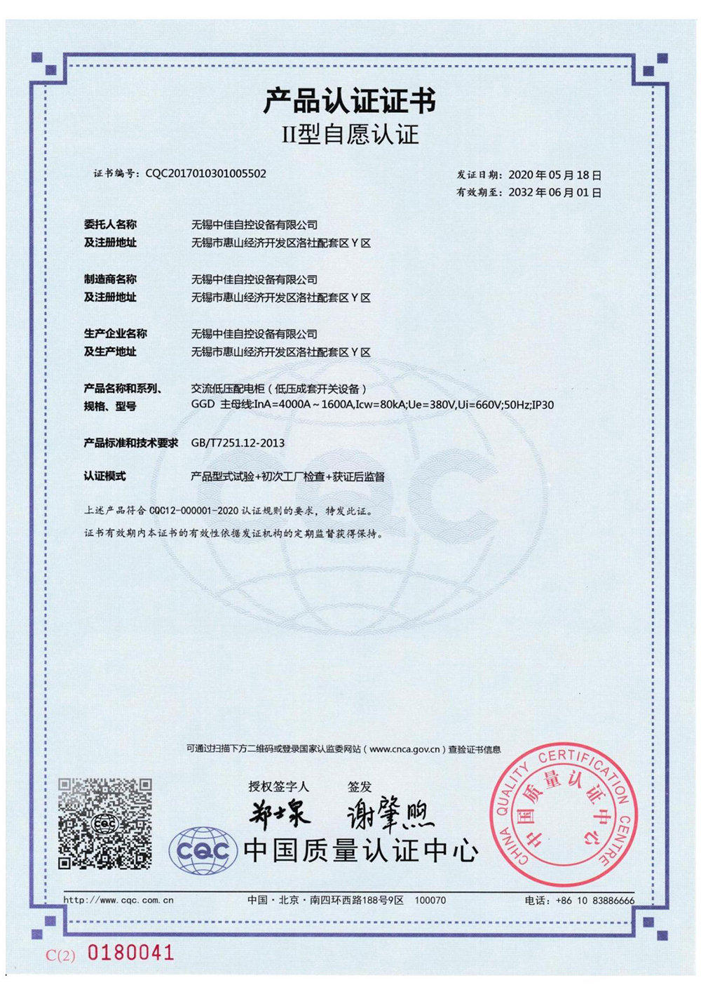 Product certification