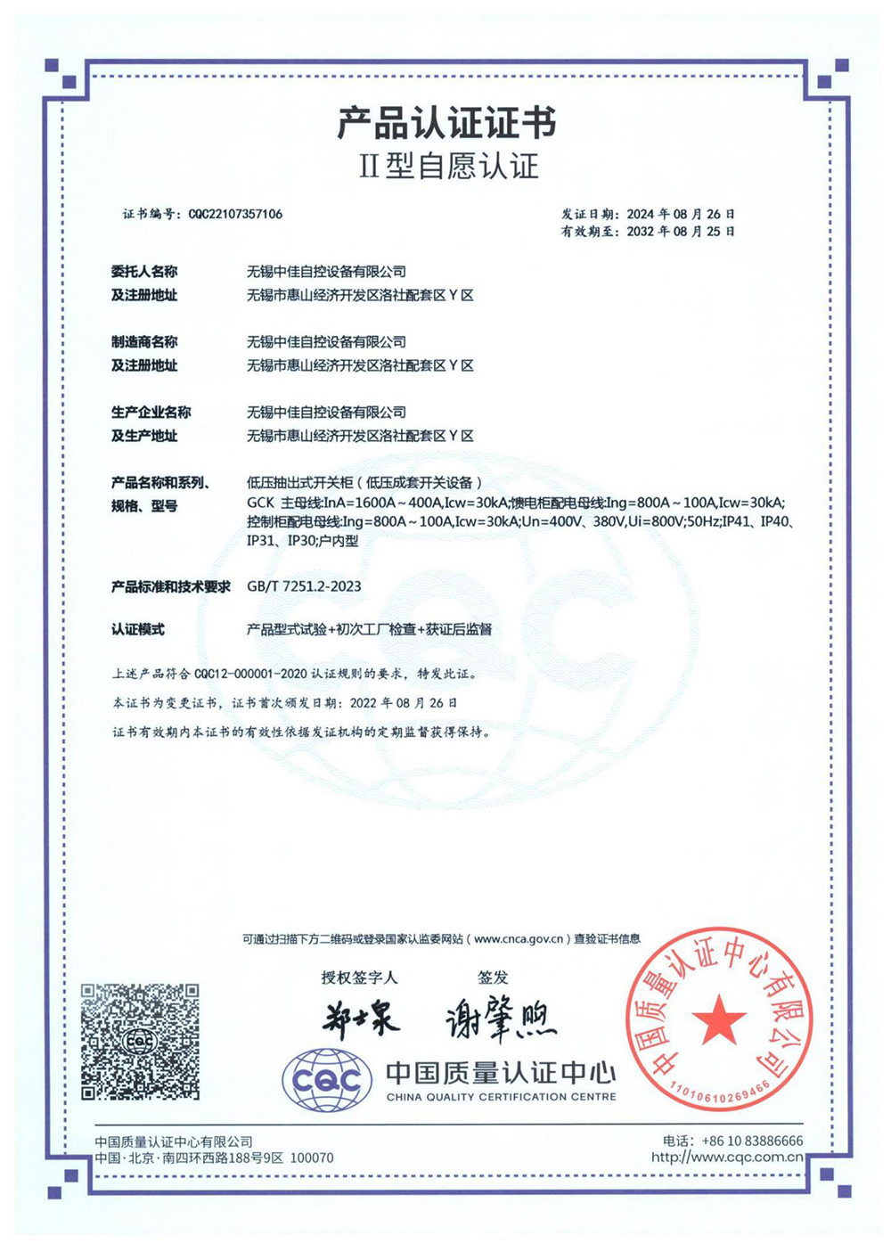 Product certification