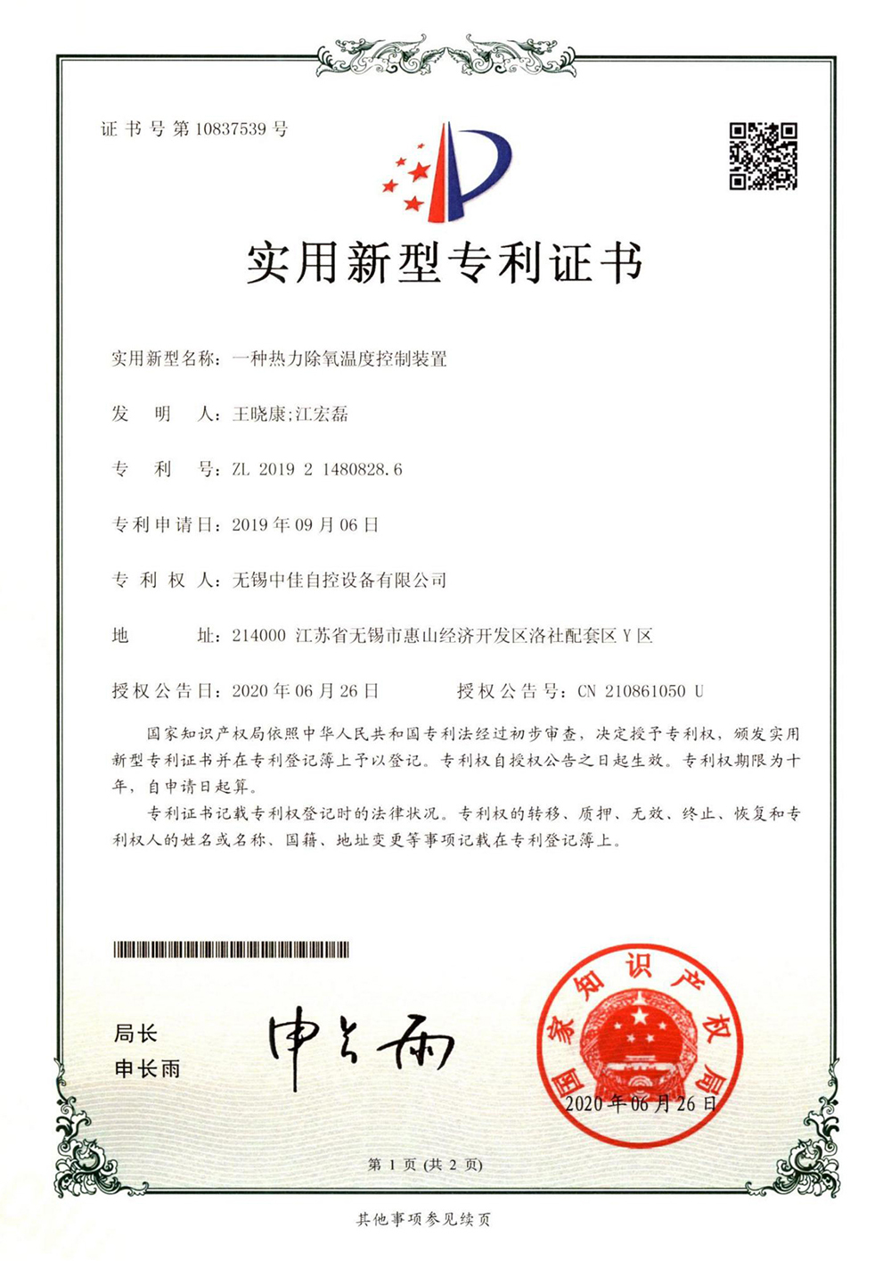 Utility Model Patent Certificate